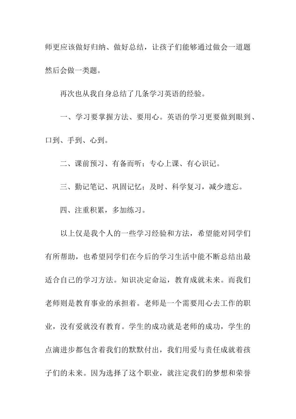 优秀特岗教师演讲稿三篇_第3页