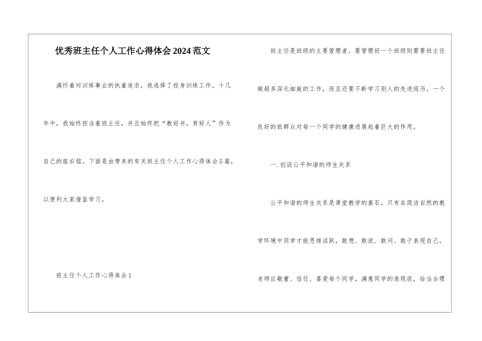优秀班主任个人工作心得体会2024范文_第1页