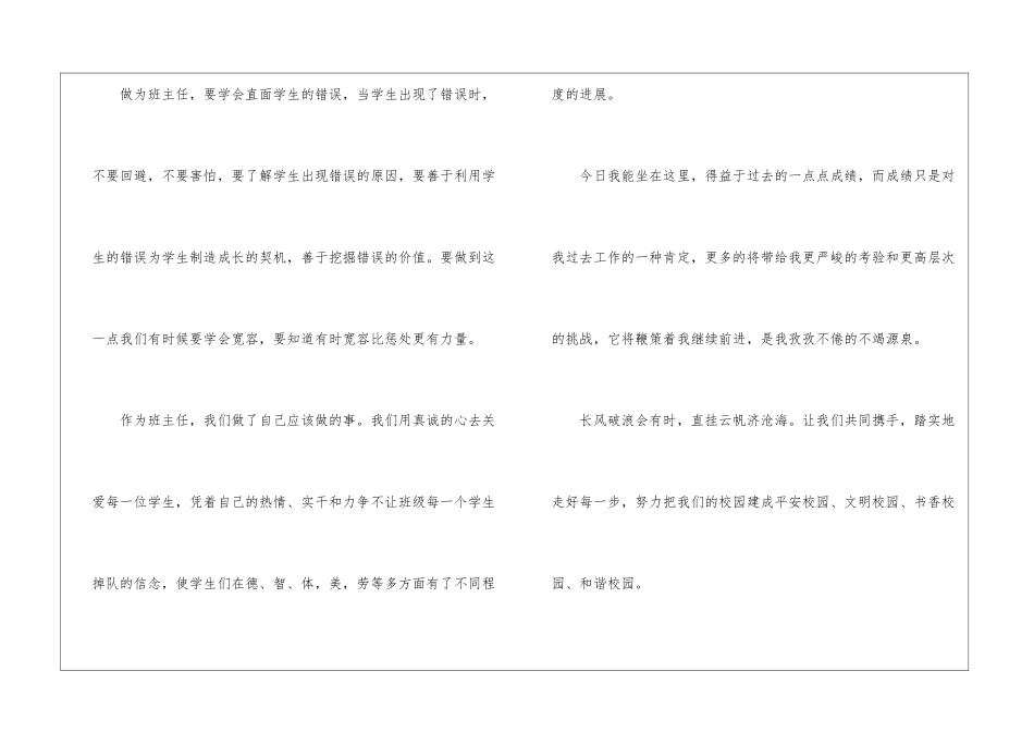 优秀班主任代表发言稿_第3页