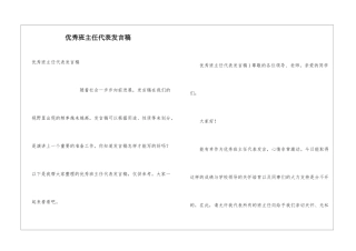 优秀班主任代表发言稿