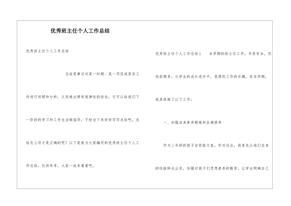 优秀班主任个人工作总结_第1页