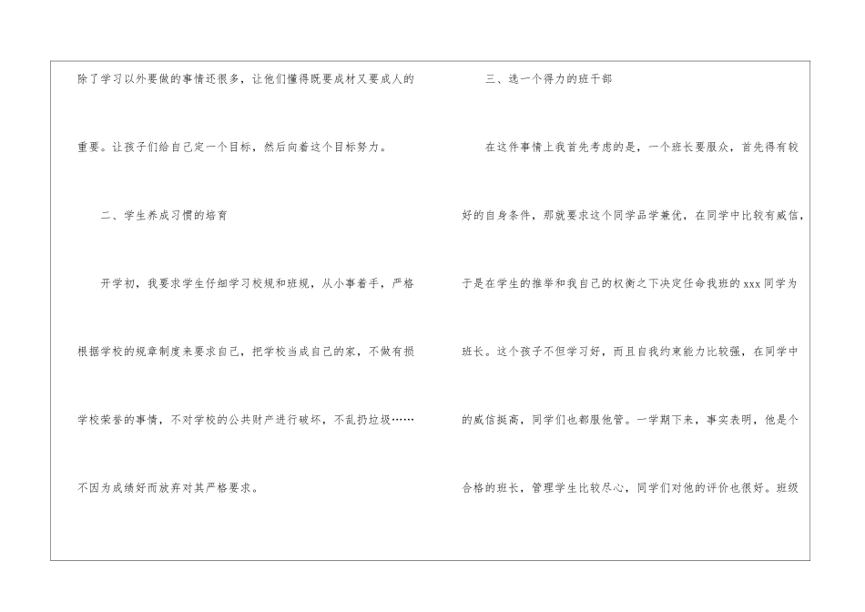 优秀班主任个人工作总结_第2页