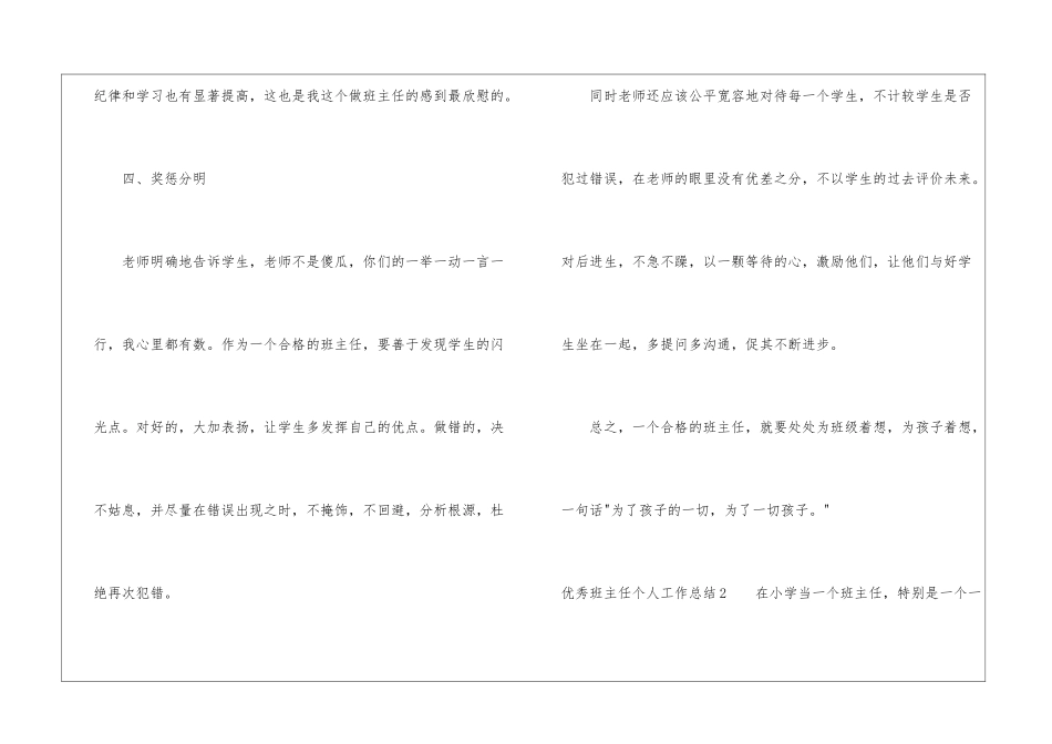 优秀班主任个人工作总结_第3页