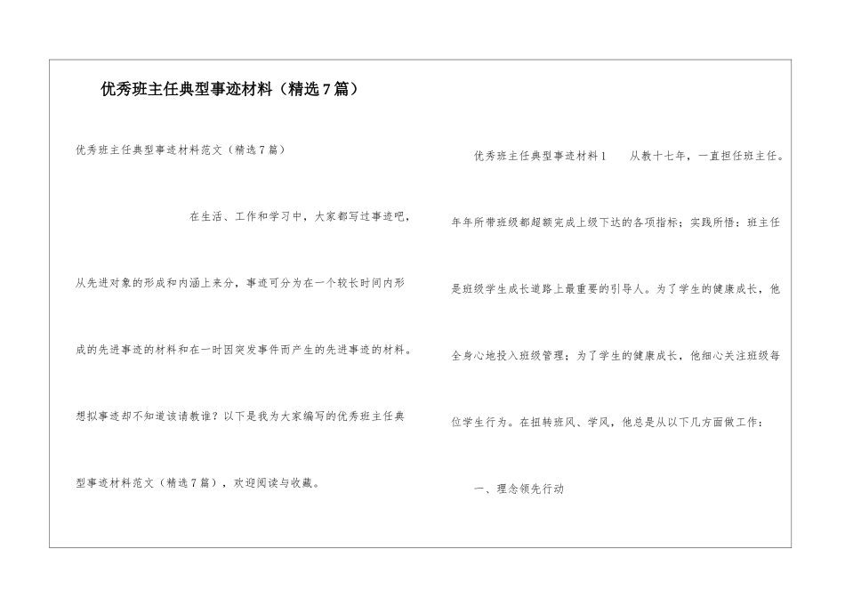 优秀班主任典型事迹材料_第1页