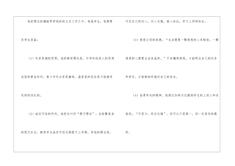 优秀班主任典型事迹材料_第2页