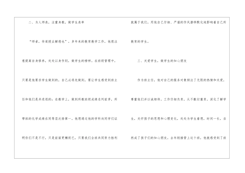优秀班主任典型事迹材料_第3页