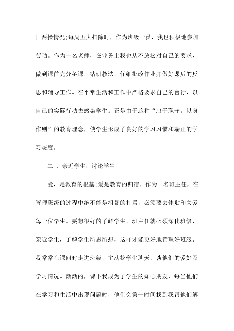 优秀班主任主要事迹材料_第2页
