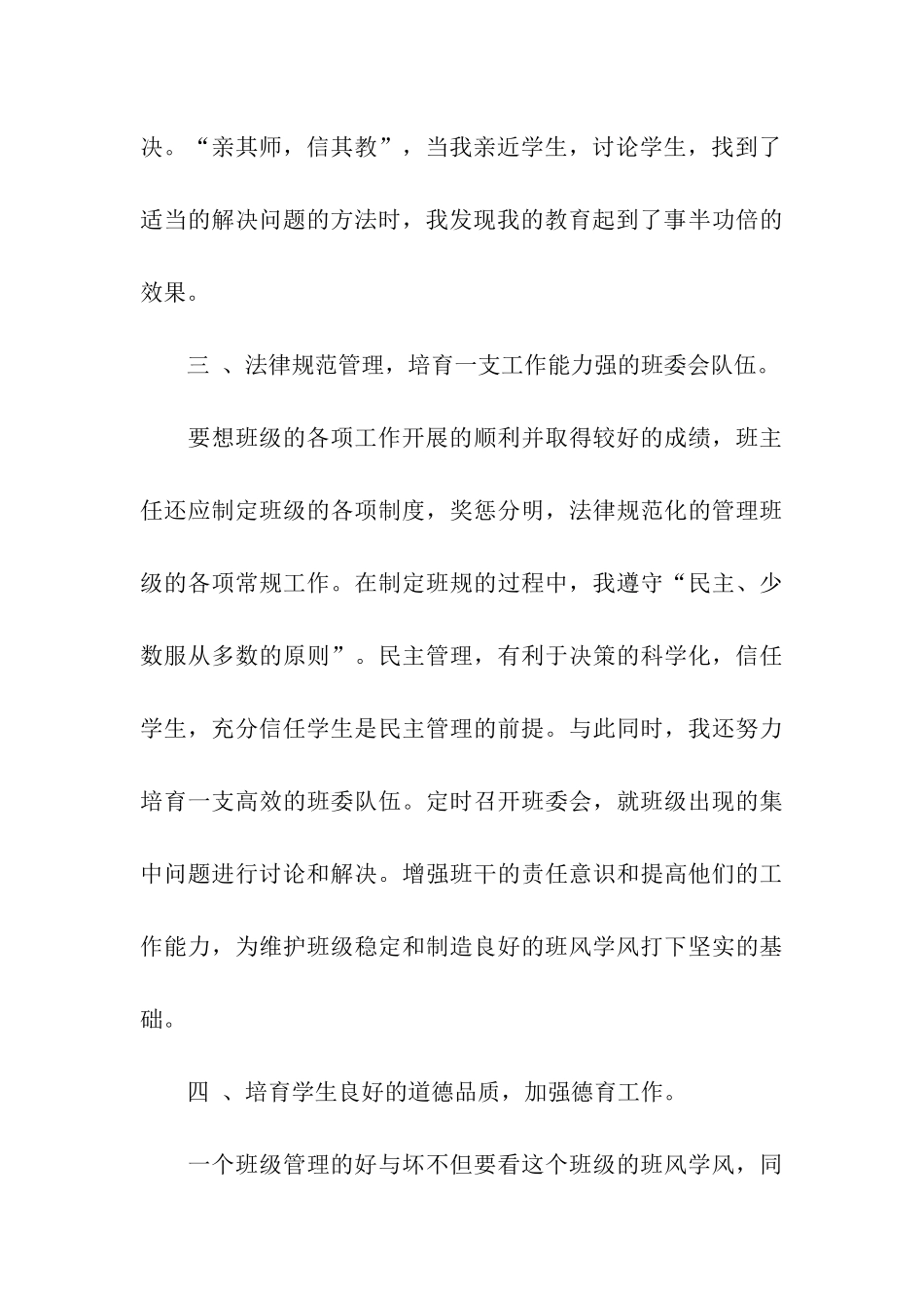 优秀班主任主要事迹材料_第3页