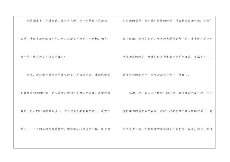 优秀班主任先进事迹材料_第2页