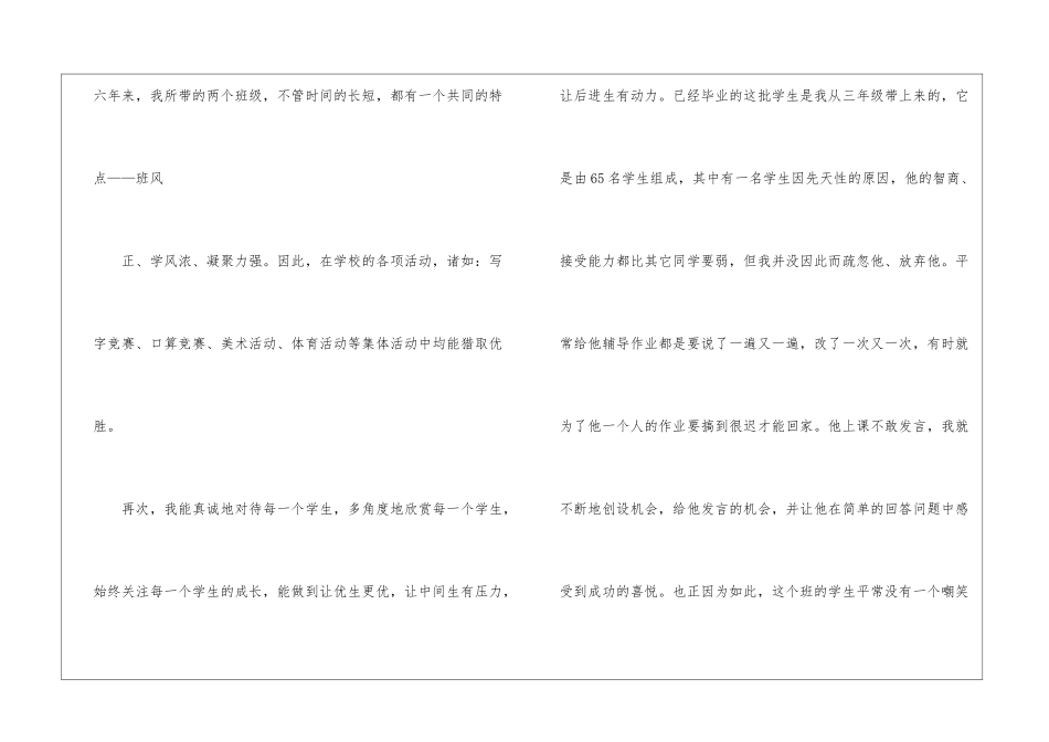 优秀班主任先进事迹材料_第3页