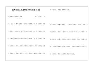 优秀班主任先进事迹材料
