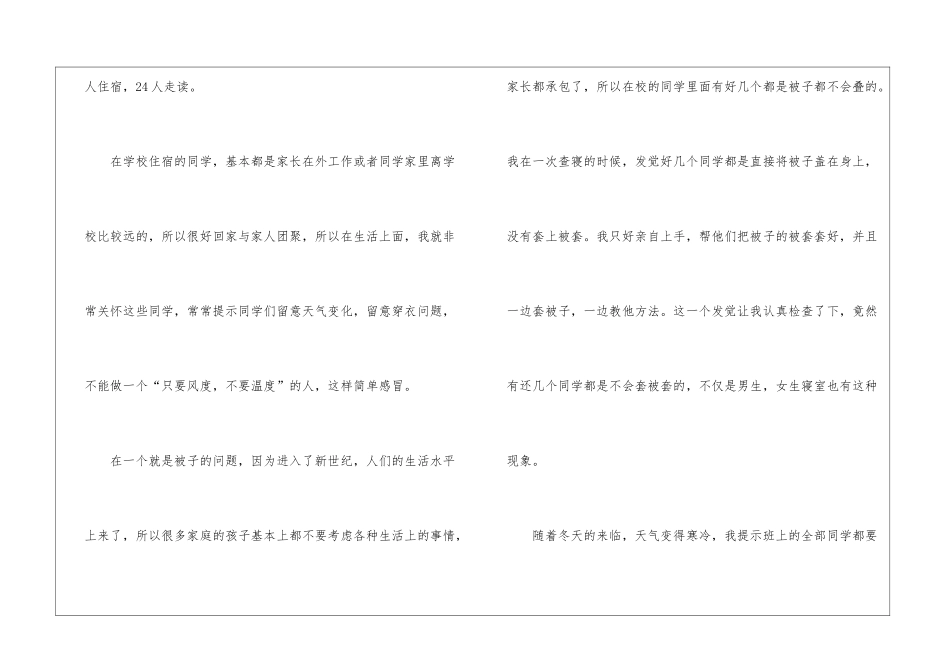 优秀班主任工作个人总结范文1000字以上_第2页