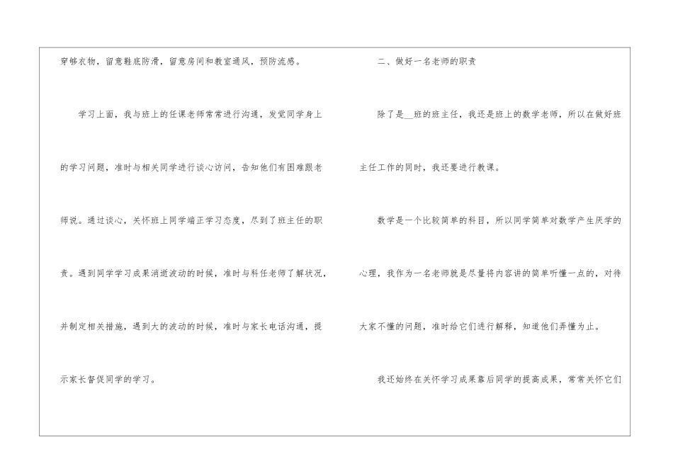 优秀班主任工作个人总结范文1000字以上_第3页