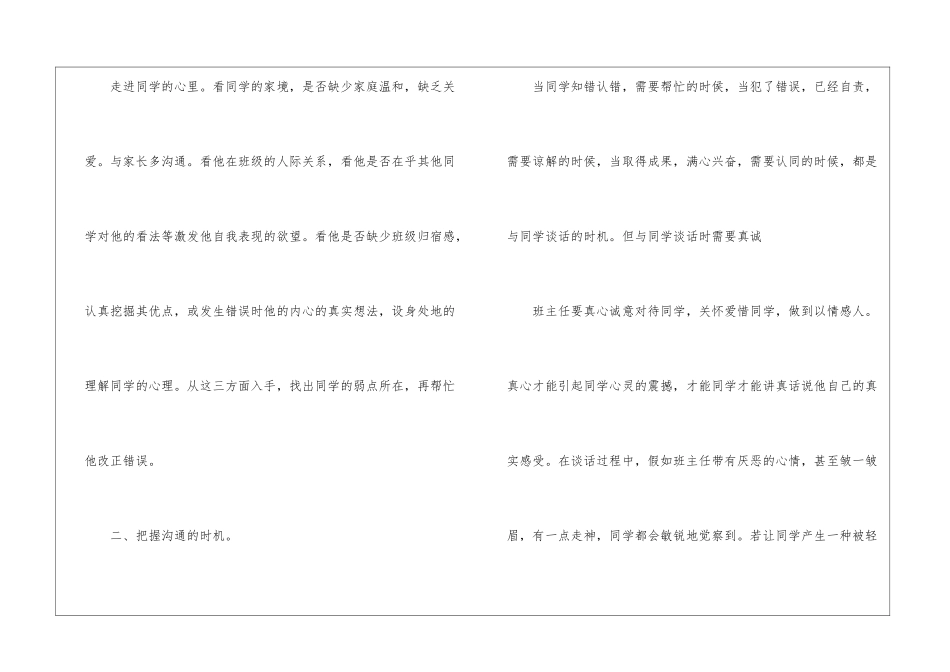 优秀班主任工作心得体会大全5篇_第2页