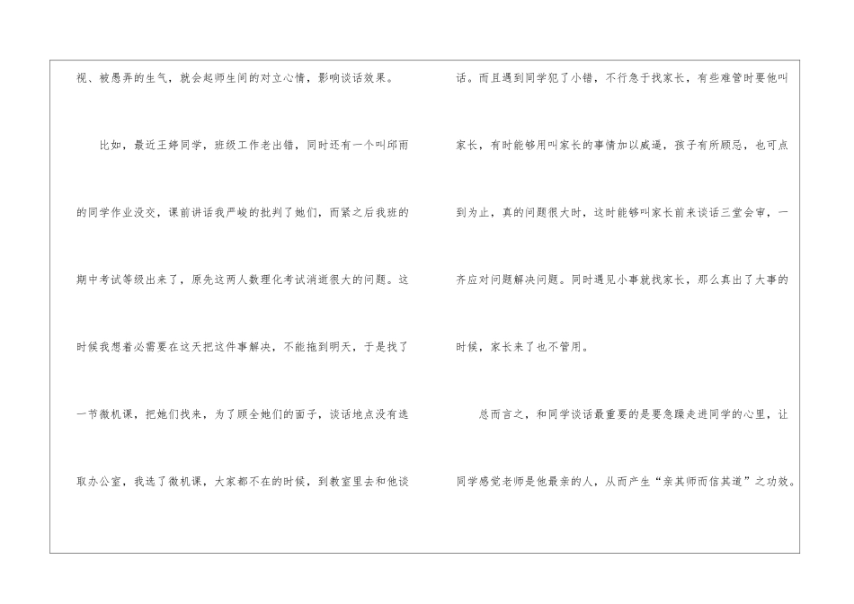 优秀班主任工作心得体会大全5篇_第3页