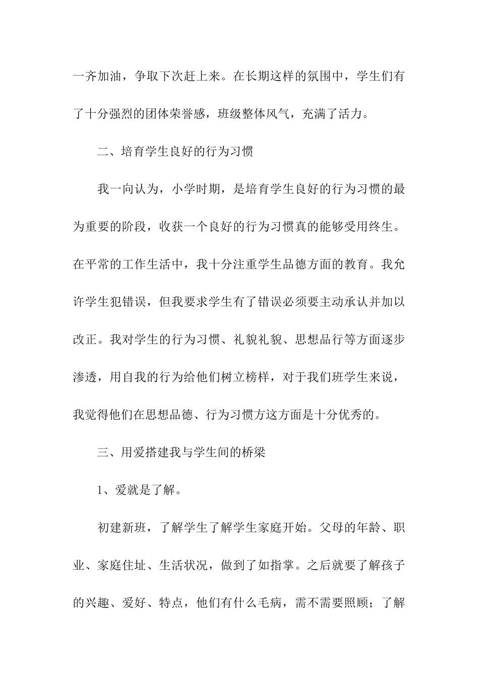 优秀班主任助理工作总结_第2页