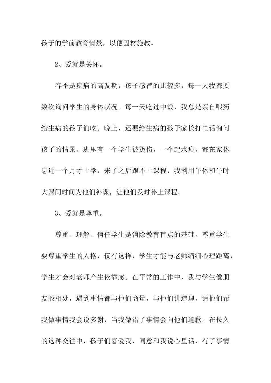 优秀班主任助理工作总结_第3页