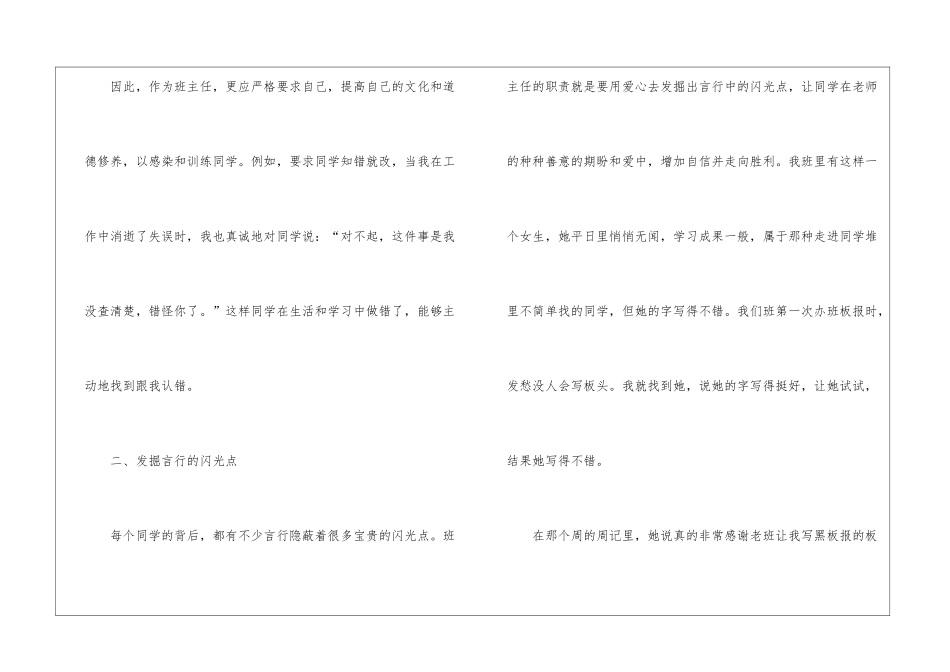 优秀班主任工作心得体会范本5篇_第2页