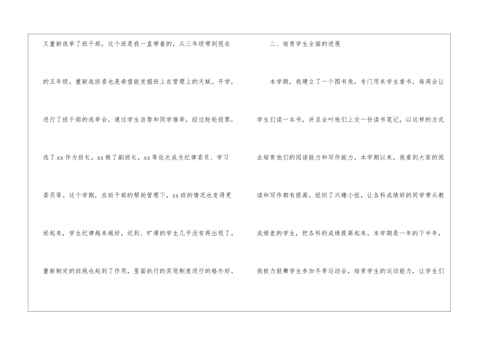 优秀班主任学期工作总结_第2页