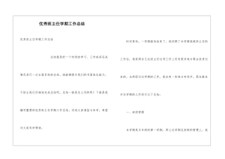 优秀班主任学期工作总结