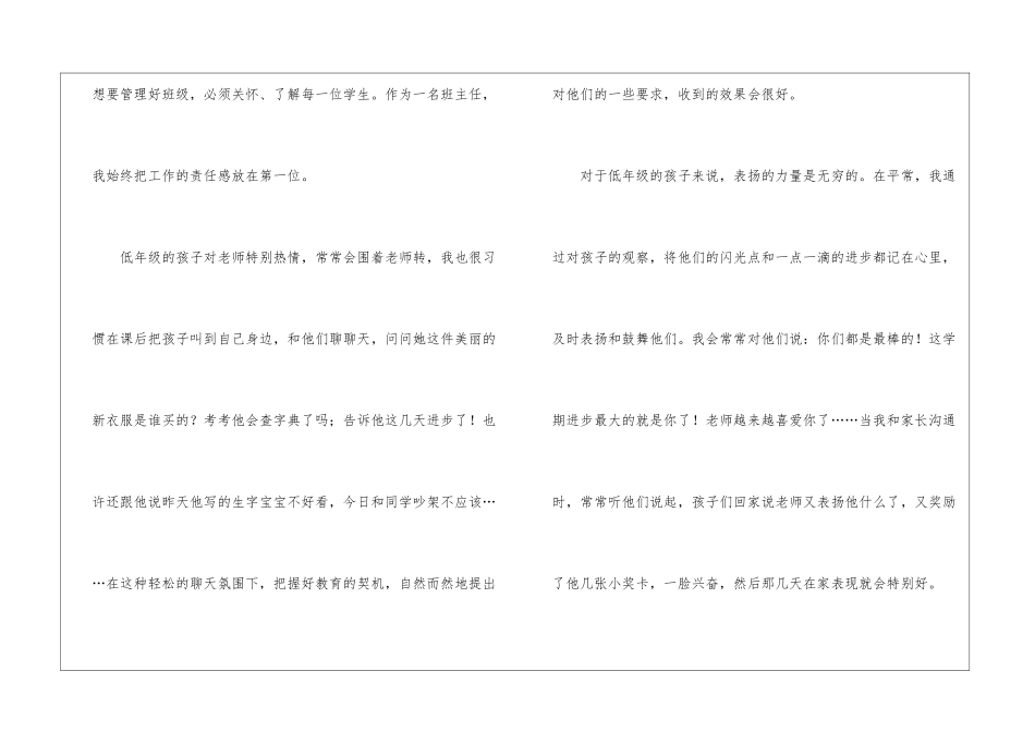 优秀班主任工作总结心得_第2页
