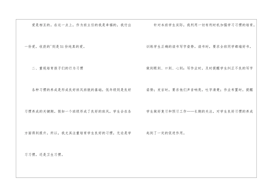 优秀班主任工作总结心得_第3页
