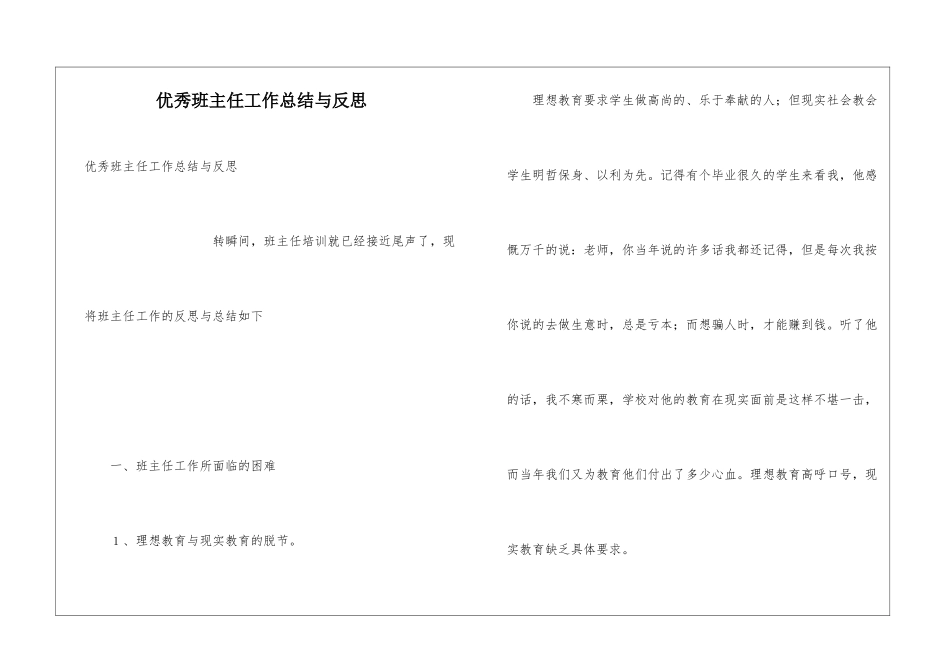 优秀班主任工作总结与反思_第1页
