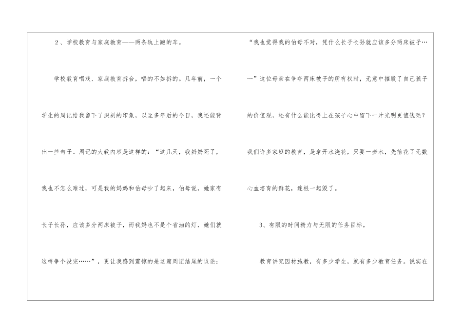 优秀班主任工作总结与反思_第2页