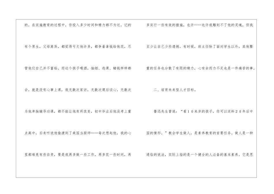 优秀班主任工作总结与反思_第3页