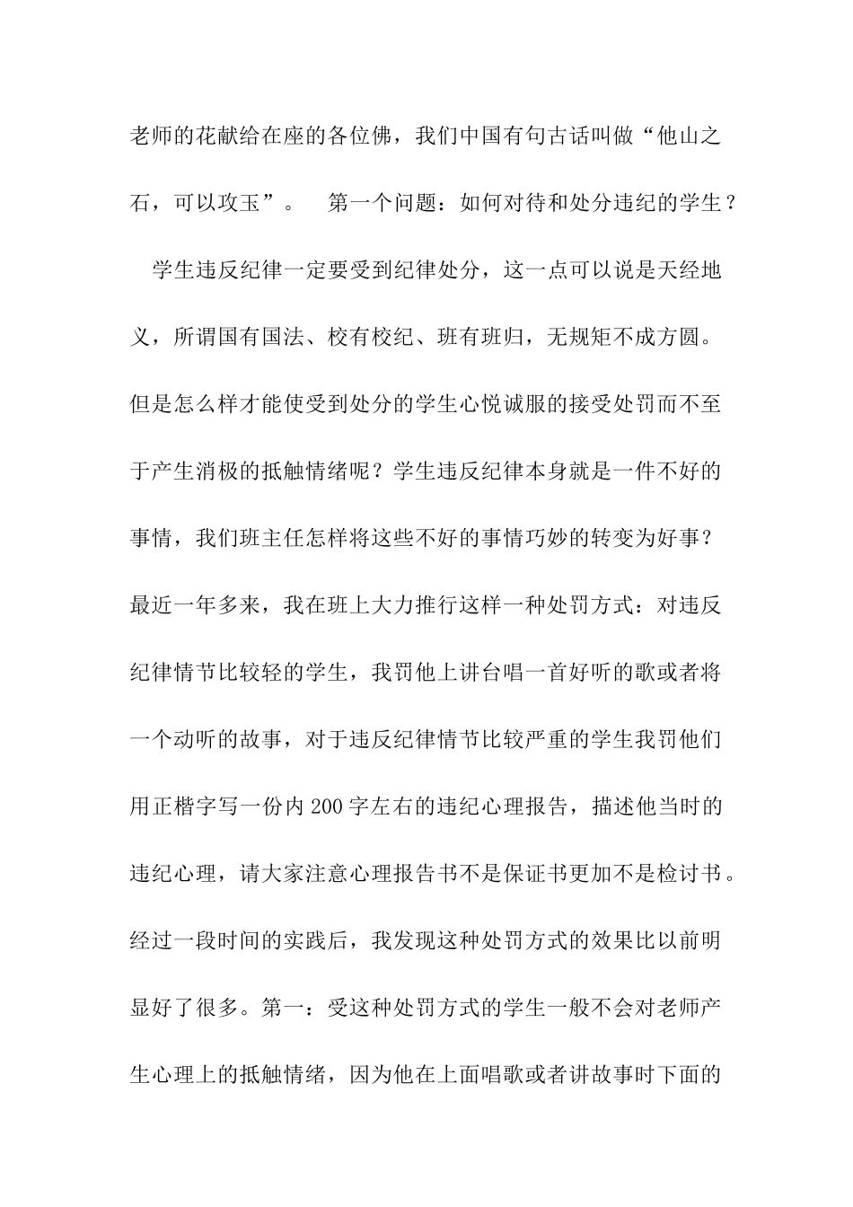 优秀班主任工作总结-_第2页