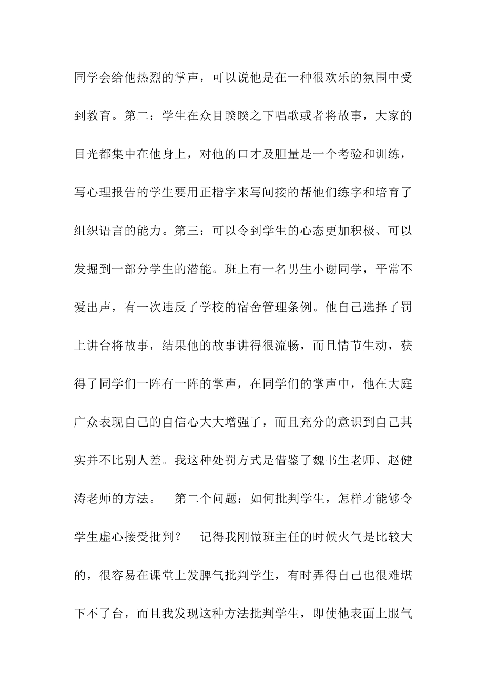 优秀班主任工作总结-_第3页