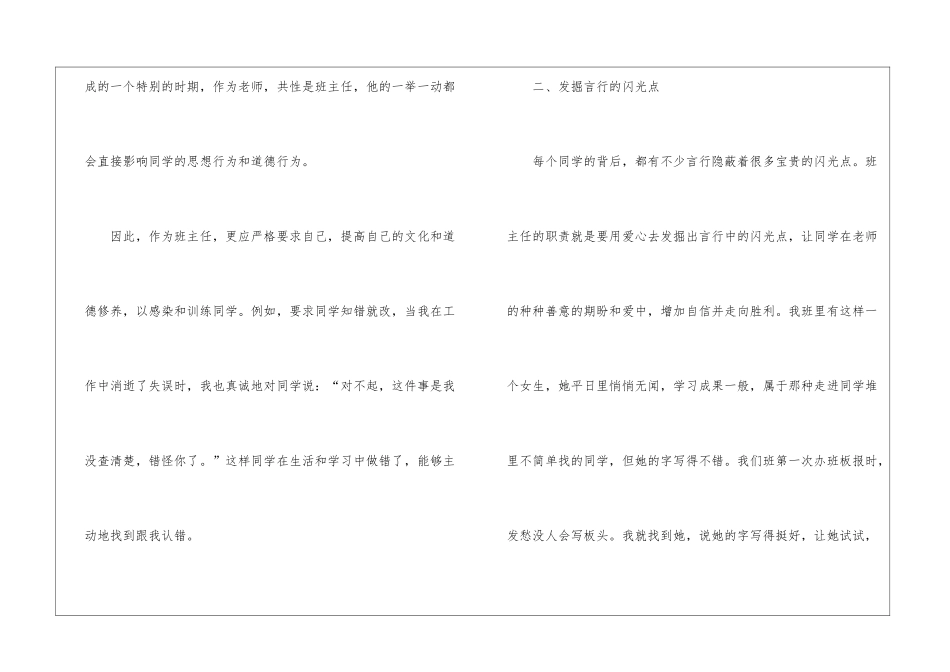 优秀班主任工作心得有感范本5篇_第2页