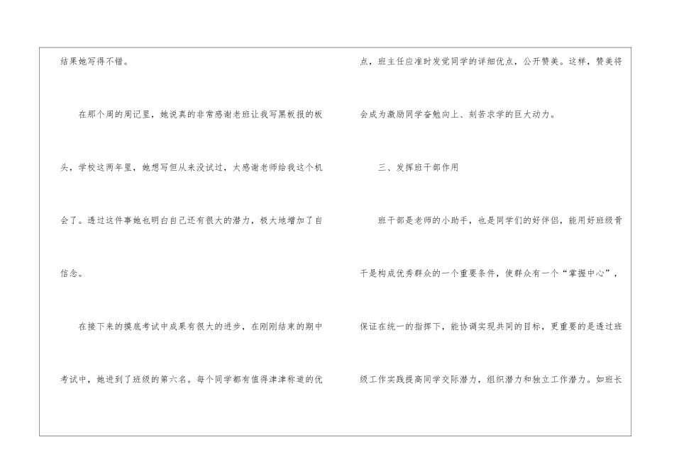 优秀班主任工作心得有感范本5篇_第3页