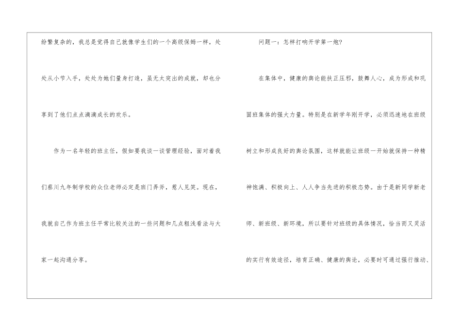 优秀班主任工作经验交流发言稿2024最新2篇_第2页