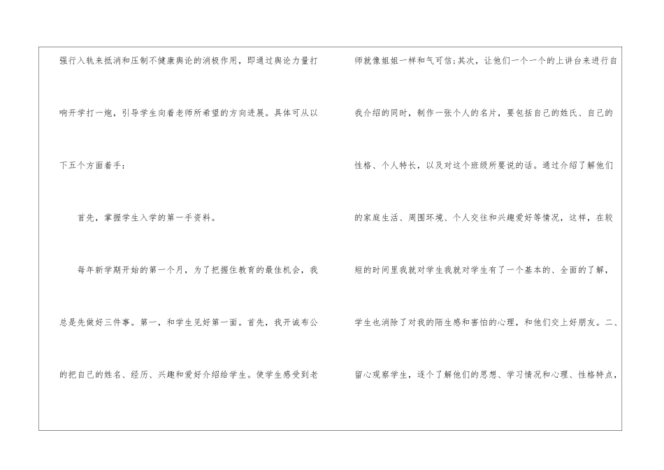优秀班主任工作经验交流发言稿2024最新2篇_第3页