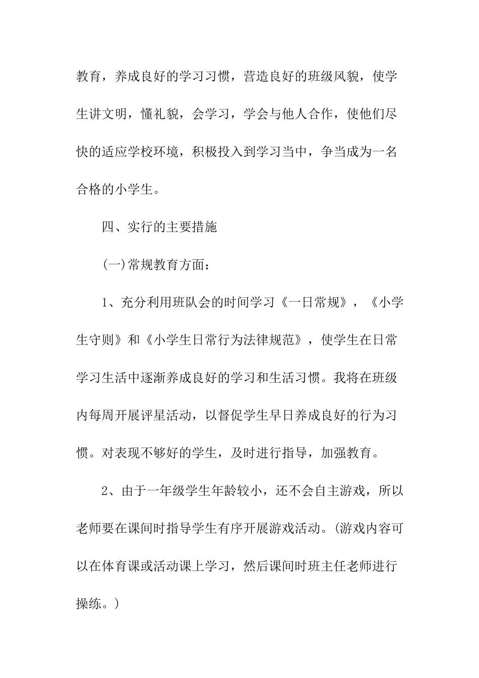 优秀班主任工作计划_第2页