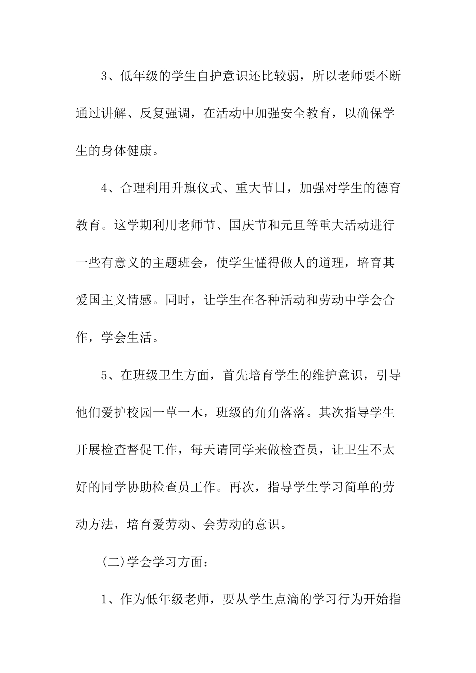 优秀班主任工作计划_第3页