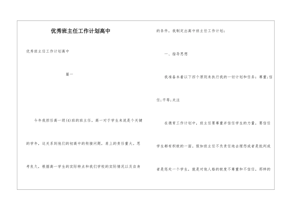 优秀班主任工作计划高中_第1页