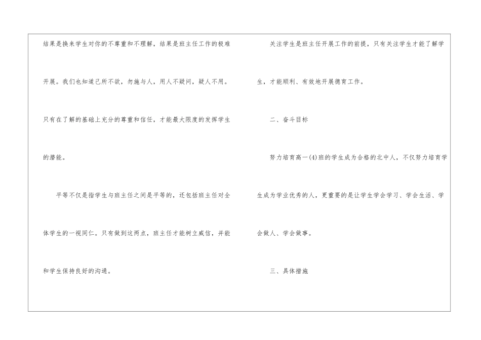 优秀班主任工作计划高中_第2页