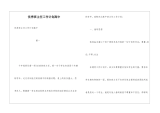 优秀班主任工作计划高中