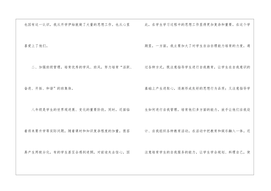 优秀班主任工作总结汇总7篇_第3页