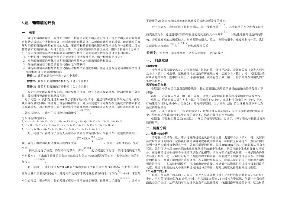 2025年数学建模竞赛A题答案参考_第2页
