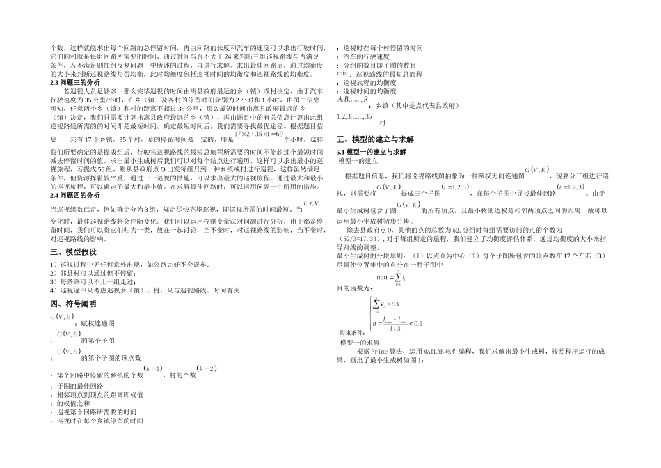 2025年数学建模竞赛A题答案参考_第3页