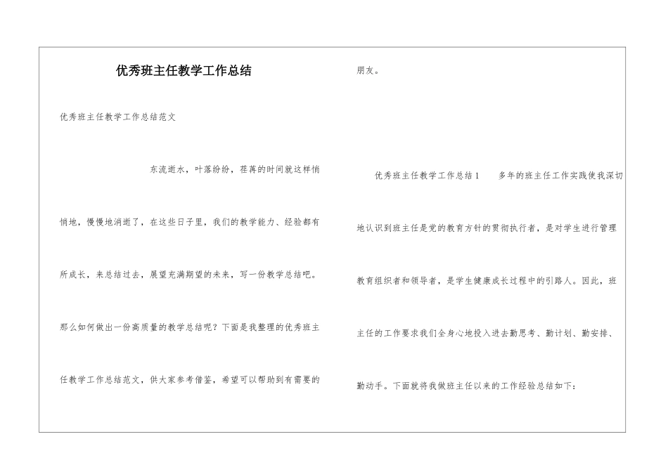 优秀班主任教学工作总结_第1页