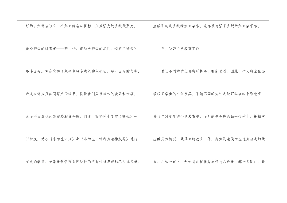 优秀班主任教学工作总结_第3页