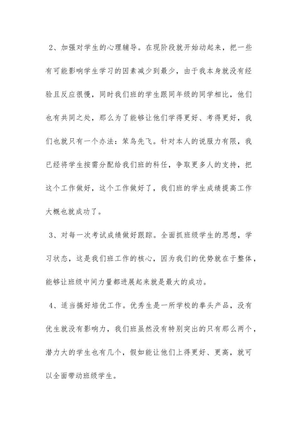 优秀班主任德育工作计划-_第2页