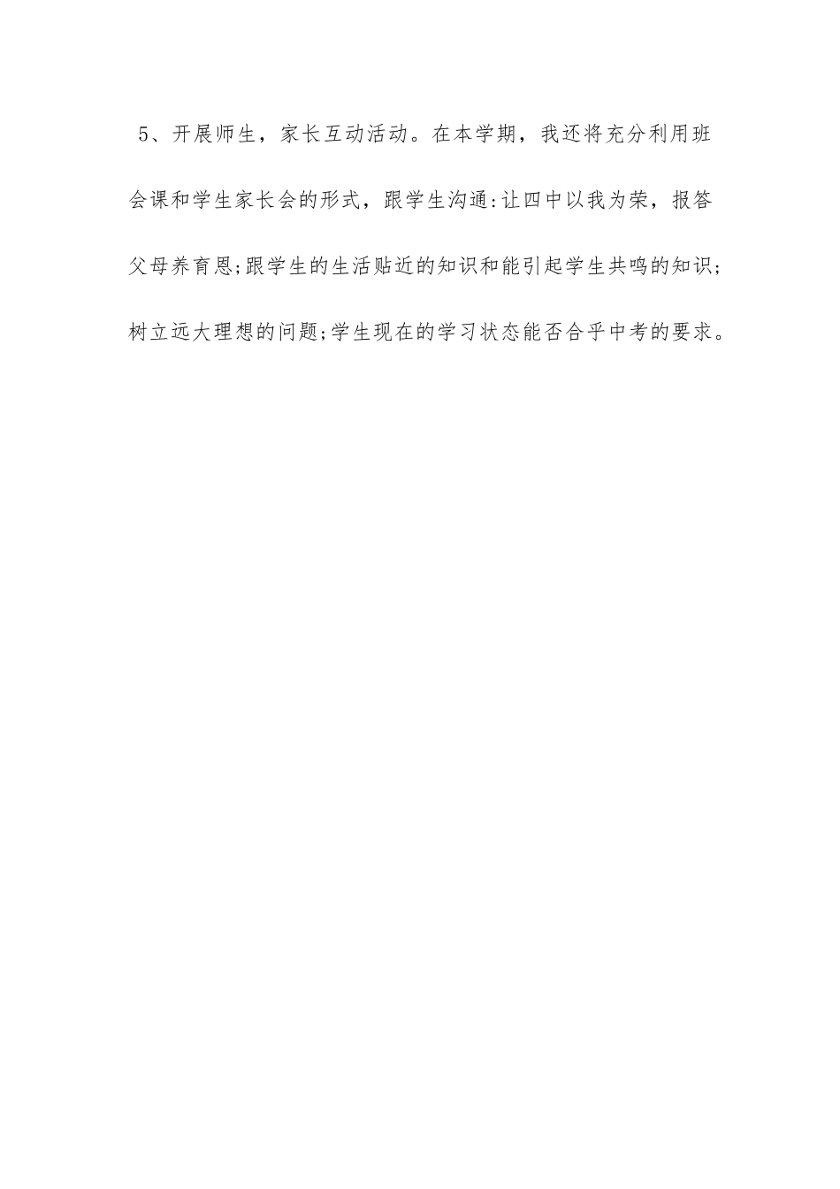 优秀班主任德育工作计划-_第3页