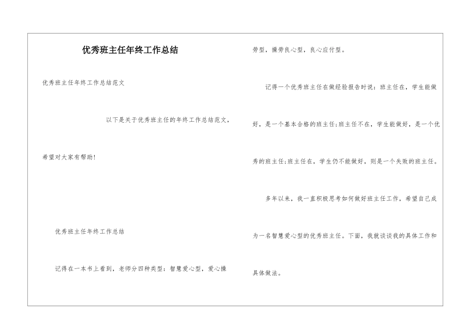 优秀班主任年终工作总结_第1页