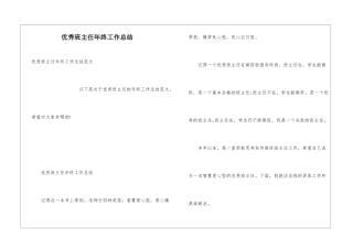 优秀班主任年终工作总结