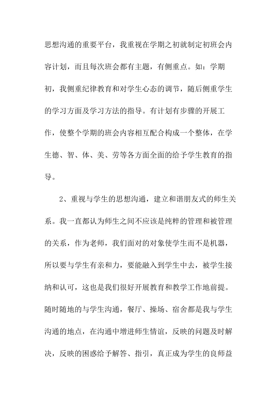 优秀班主任工作报告_第2页